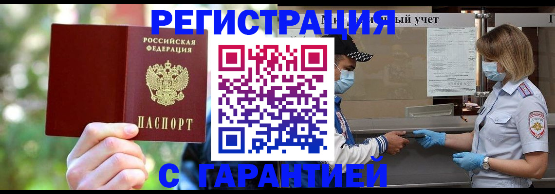 временная регистрация для школы в Фролово