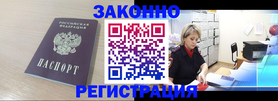 прописка от собственника в Фролово