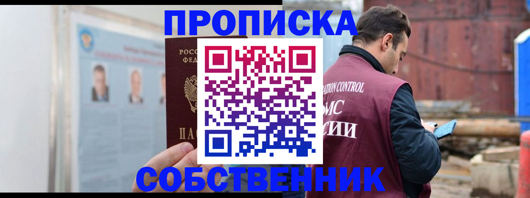прописка для работы в Фролово