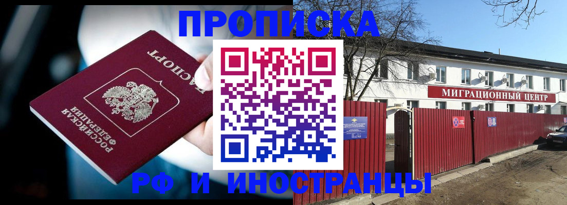 прописка гарантия в Фролово